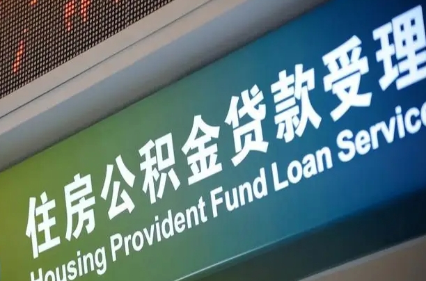 明港公积金提取中介先垫资（提公积金中介违法吗）